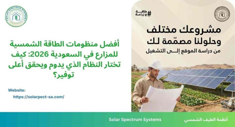 صورة لمنظومة زراعية تعمل بكفاءة في مزارع السعودية