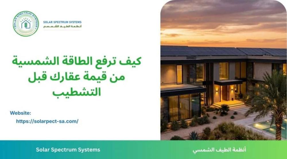 فيلا مودرن في السعودية مجهزة بألواح منظومة طاقة شمسية للمنازل على السط