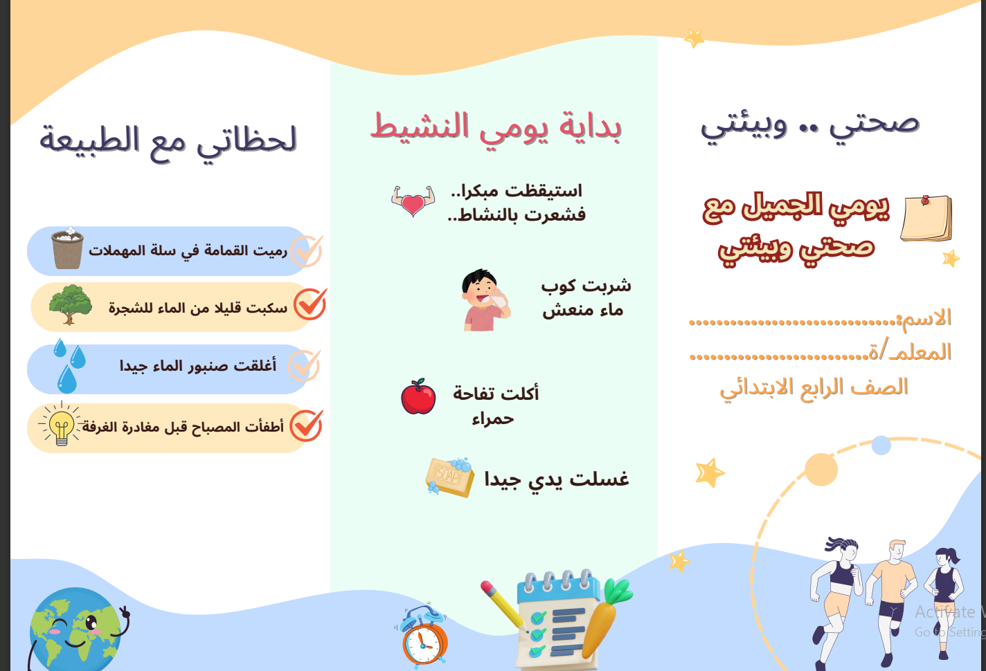 مطوية لغتي - الصف الرابع - وحدة صحتي وبيئتي