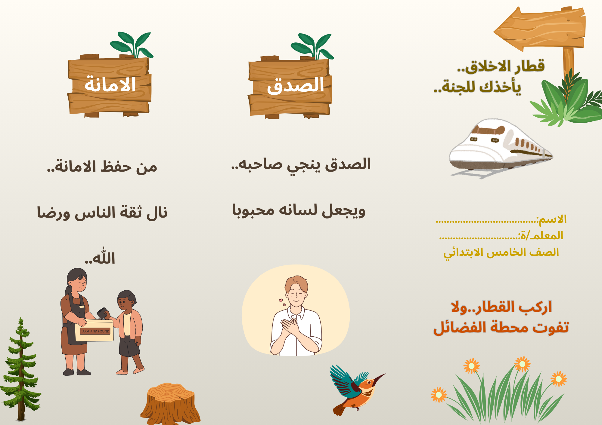 مطوية لغتي - الصف الخامس - وحدة اخلاق و فضائل