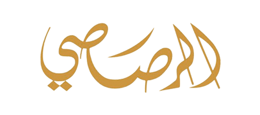 الرصاصي