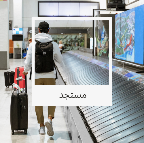 باقة المستجد