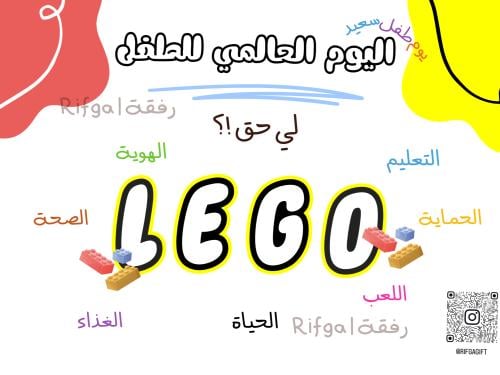 ليقو - اليوم العالمي للطفل