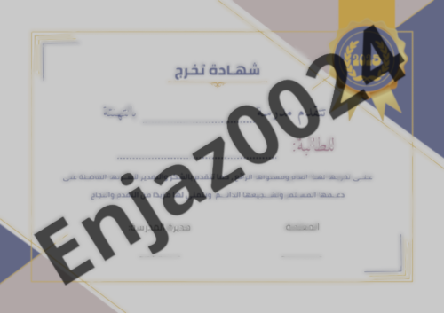 شهاد تخرج للطالبة