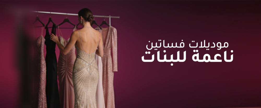 تعرفي علي الفارق بين فستان ناعم طوبل والفستان المطرز والاختيار بينهم