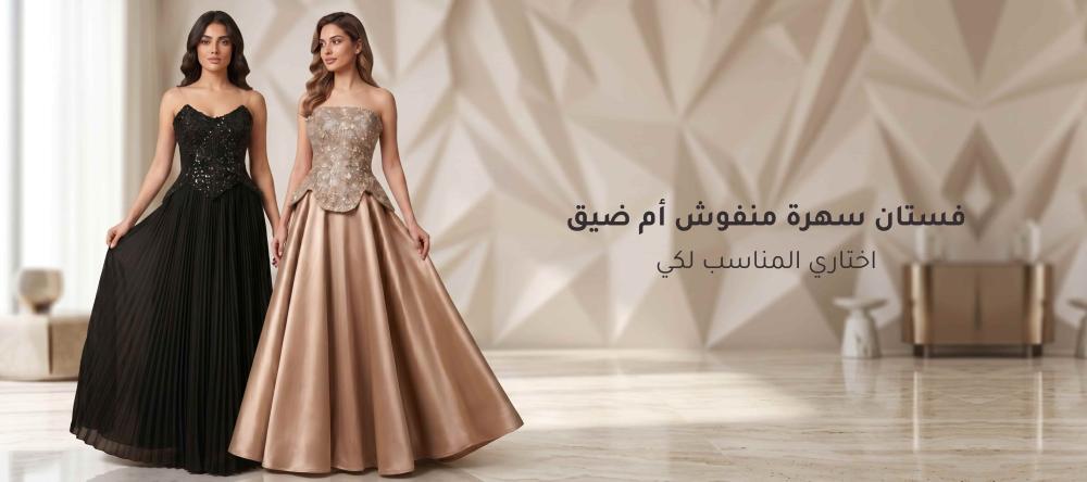 فستان سهرة منفوش