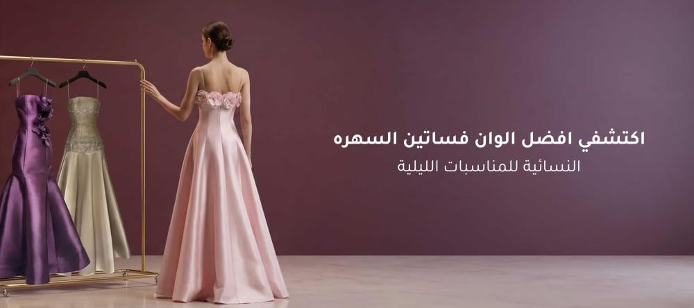 اكتشفي افضل الوان فساتين السهره نسائية للمناسبات الليلية