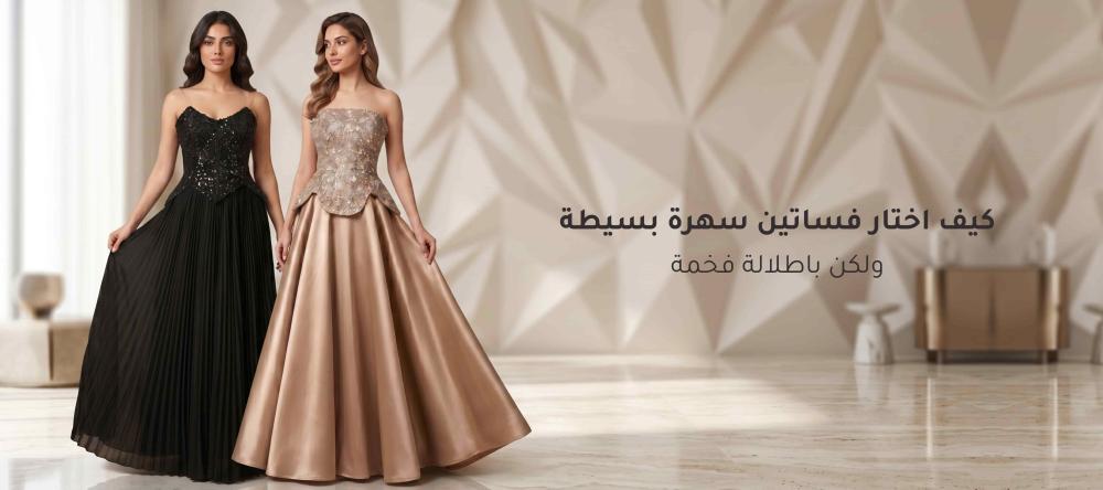 فساتين سهرة بسيطة