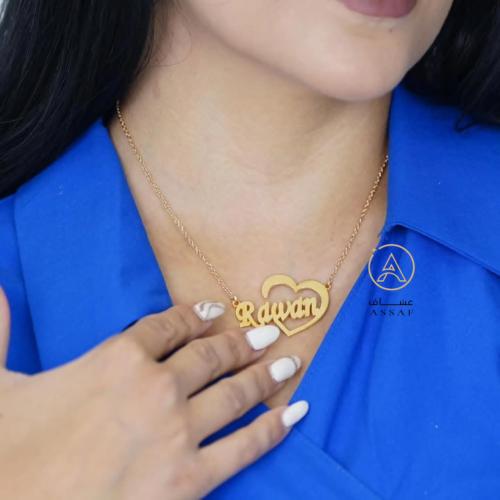 سلسال بالاسم جميل مع قلب