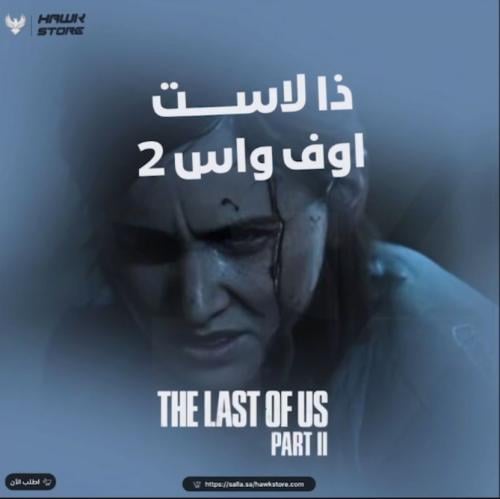 The last of us part 2