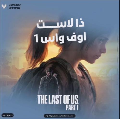 The last of us part 1