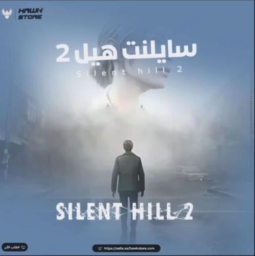 سايلنت هيل 2 Silent hill