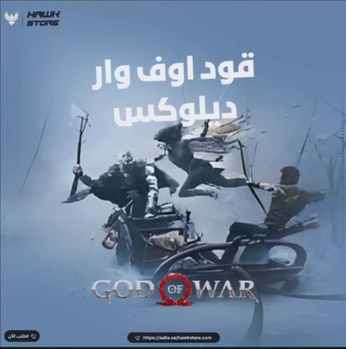 قود اوف وار راقناروك ديلكوس - Gof of War Ragnarok...