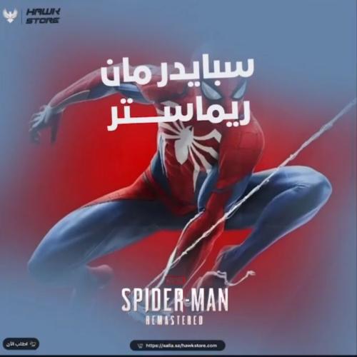 سبايدرمان ريماستر - Spider-Man Remastered