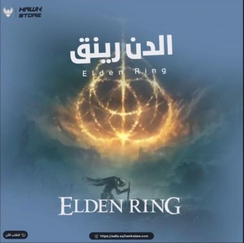 الدن رينق - Elden Ring