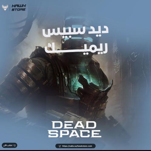 ديد سبيس ريميك - Dead Space Remake