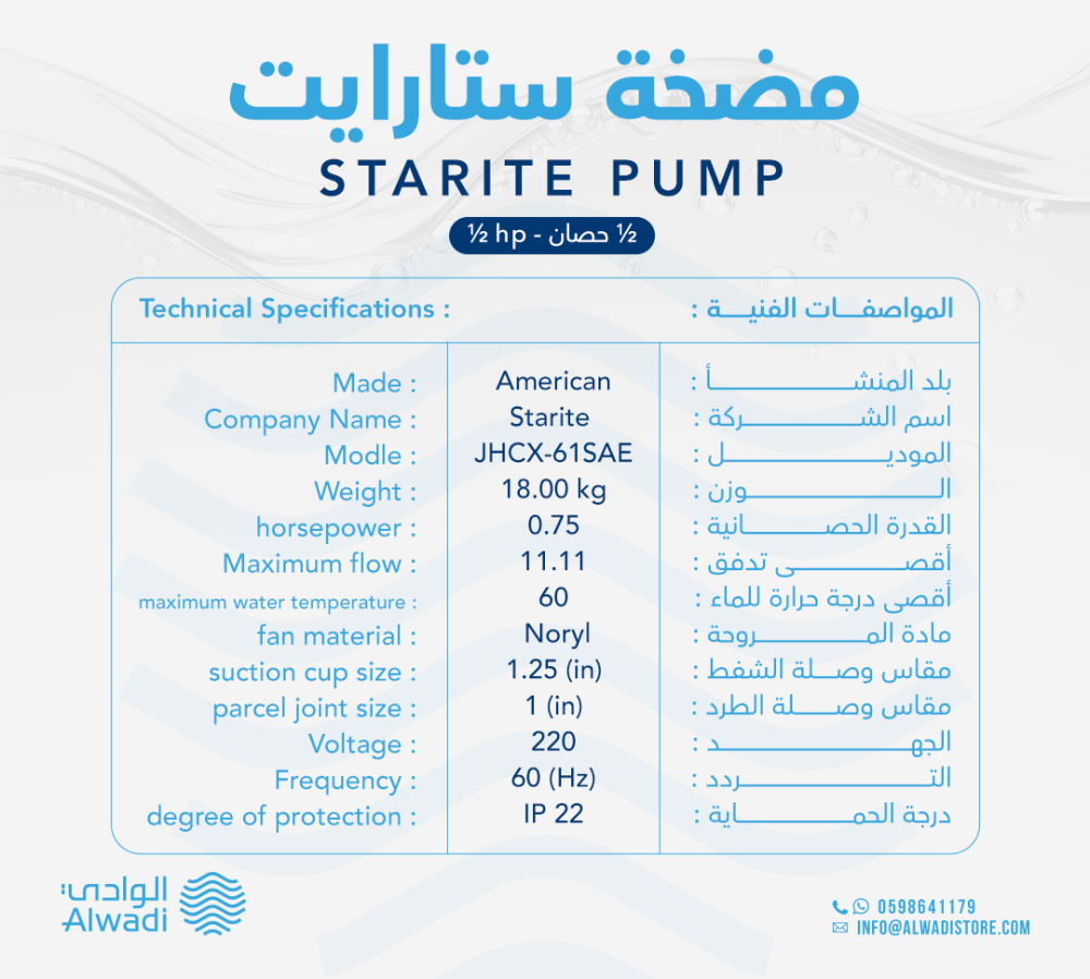 Starite Samnan Pump 1/2 HP 220V 1 Phase JHCX-61SAE - Alwadi Starite Samnan Pump 1/2 HP 220V 1 Phase JHCX-61SAE - Alwadi