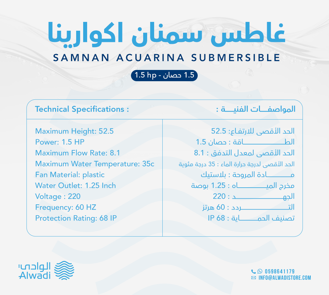 غاطس سمنان أكوارينا واحد و نص  حصان إيطالي الصنع مثالي لضخ المياه بكفا
