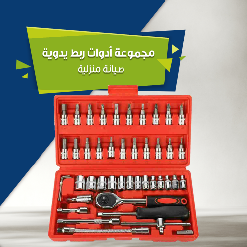 مجموعة أدوات ربط يدوية