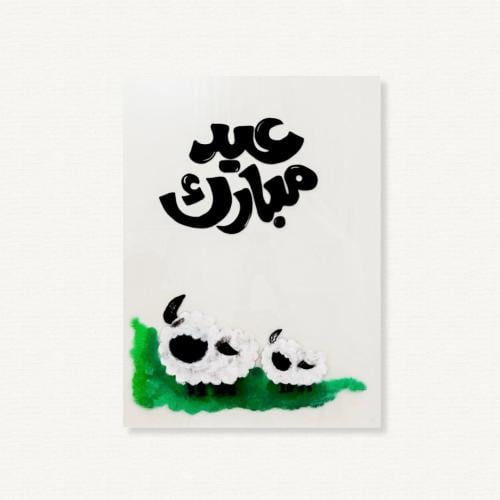 لوحة عيد الأضحى