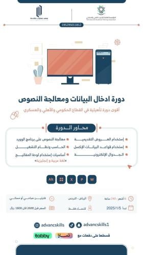 دورة إدخال البيانات ومعالجة النصوص