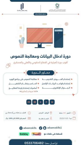 دورة إدخال البيانات ومعالجة النصوص