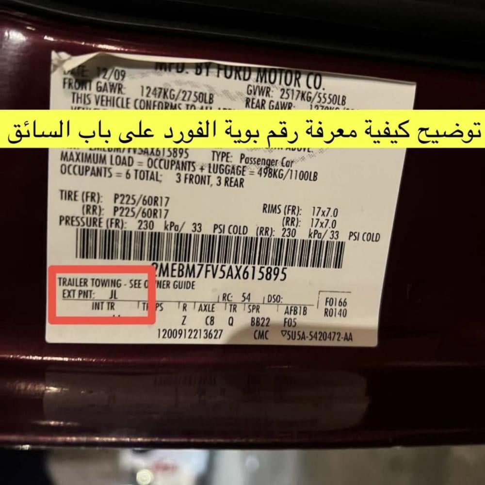 قلم بويه برقم البويه - لجميع الوان الفورد فكتوريا وماركيز