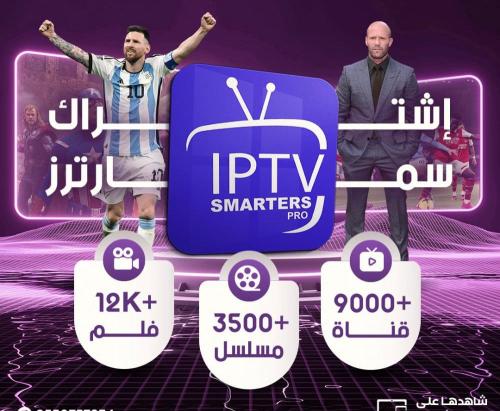 IPTV(سنة)