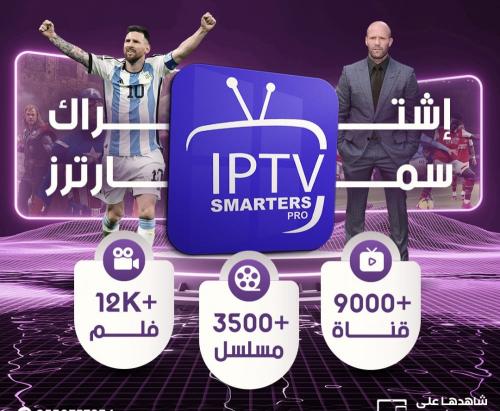 IPTV (ثلاث اشهر)