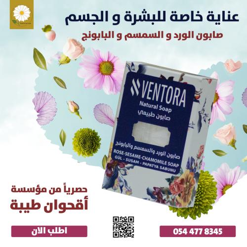 صابون الورد والسمسم والبابونج
