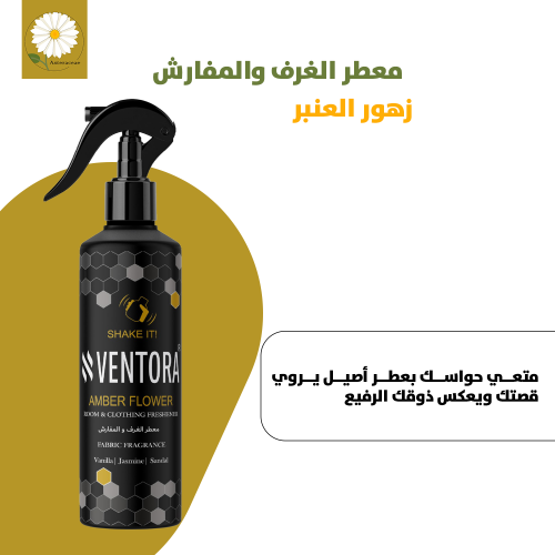 معطر الغرف والمفارش بالعنبر 500G