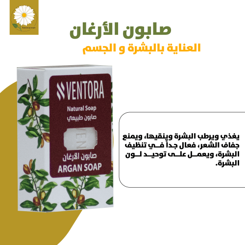 صابون الأرغان