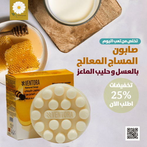 صابون المساج بحليب الماعز والعسل 85 G