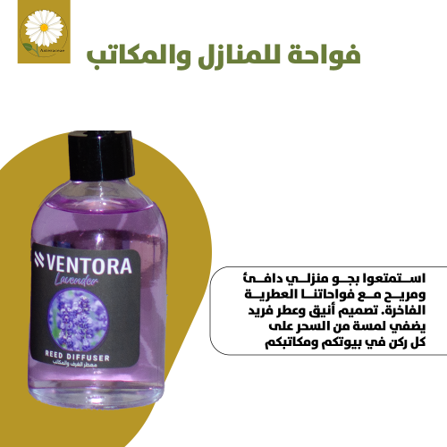 فواحة للمنازل والمكاتب LAVENDER