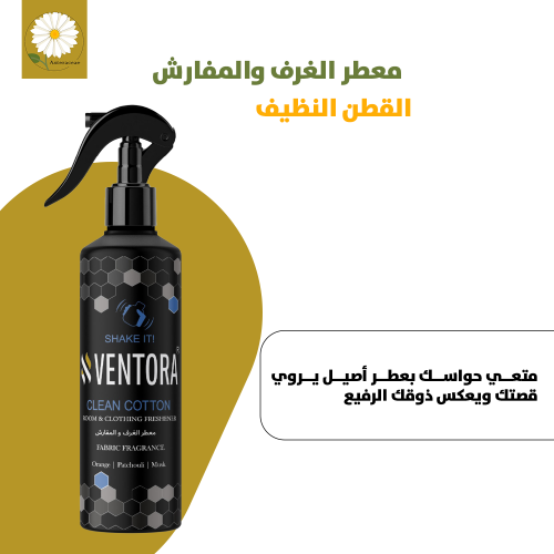 معطر الغرف والمفارش القطن 500G