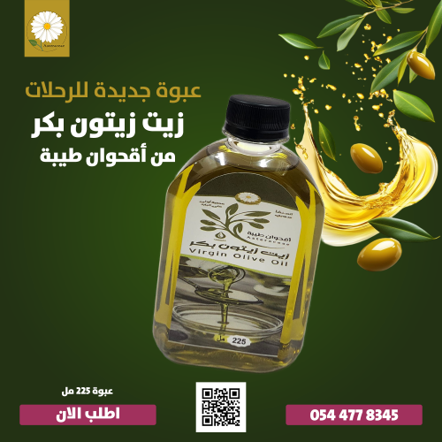 زيت زيتون سوري 225 مل