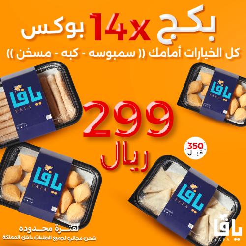 بكج 14 بوكس قبل بـ 350 بعد بـ 299 ولفترة محدوده ال...