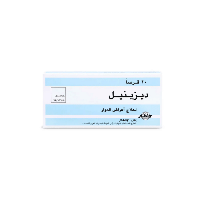 ديزينيل 50 مجم 20 قرص