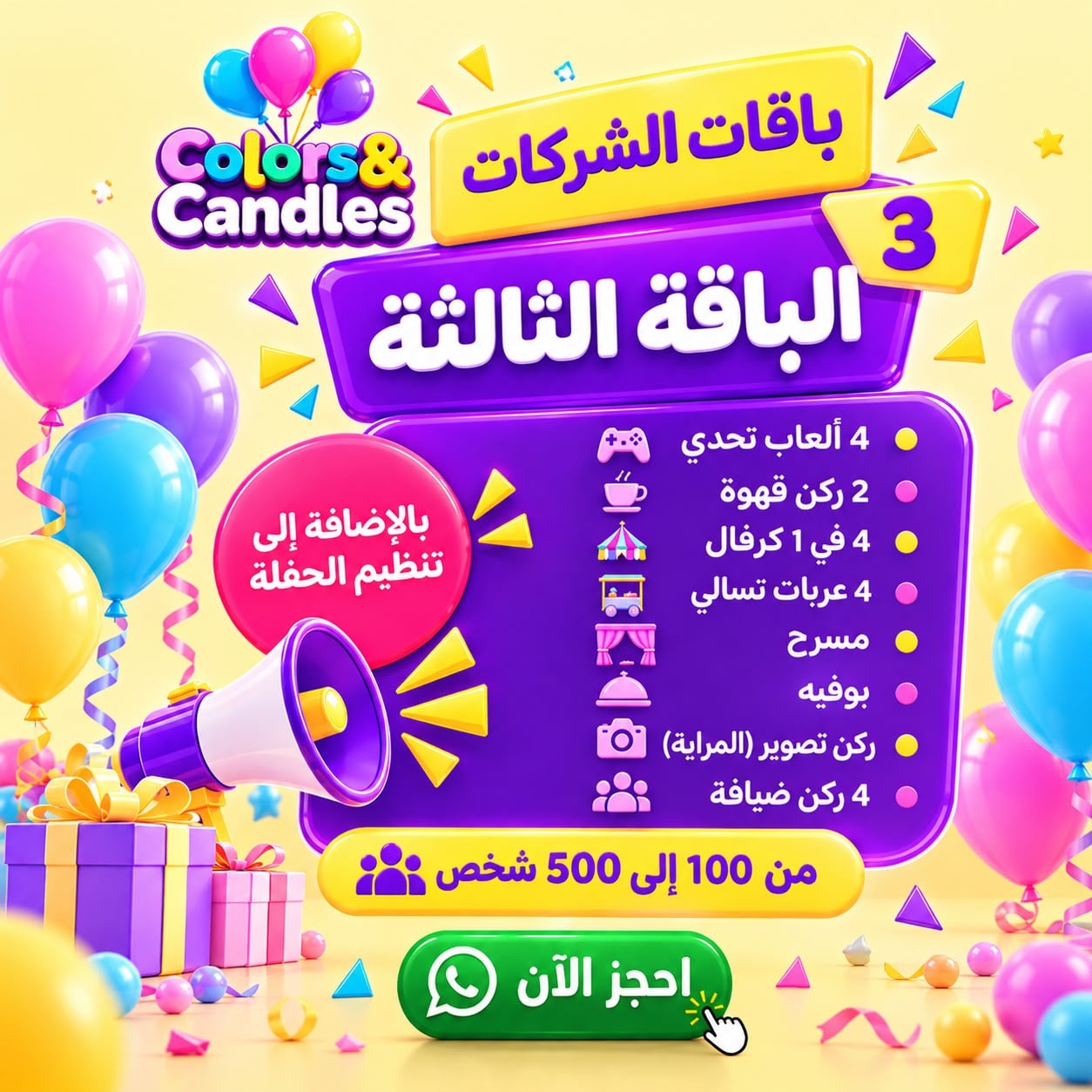 الباقة الثالثة