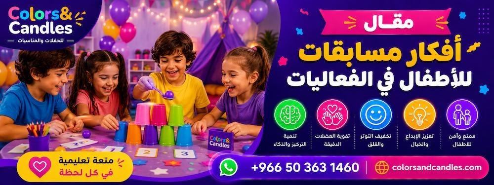 أفكار مسابقات للأطفال في الفعاليات — 10 أفكار مضمونة