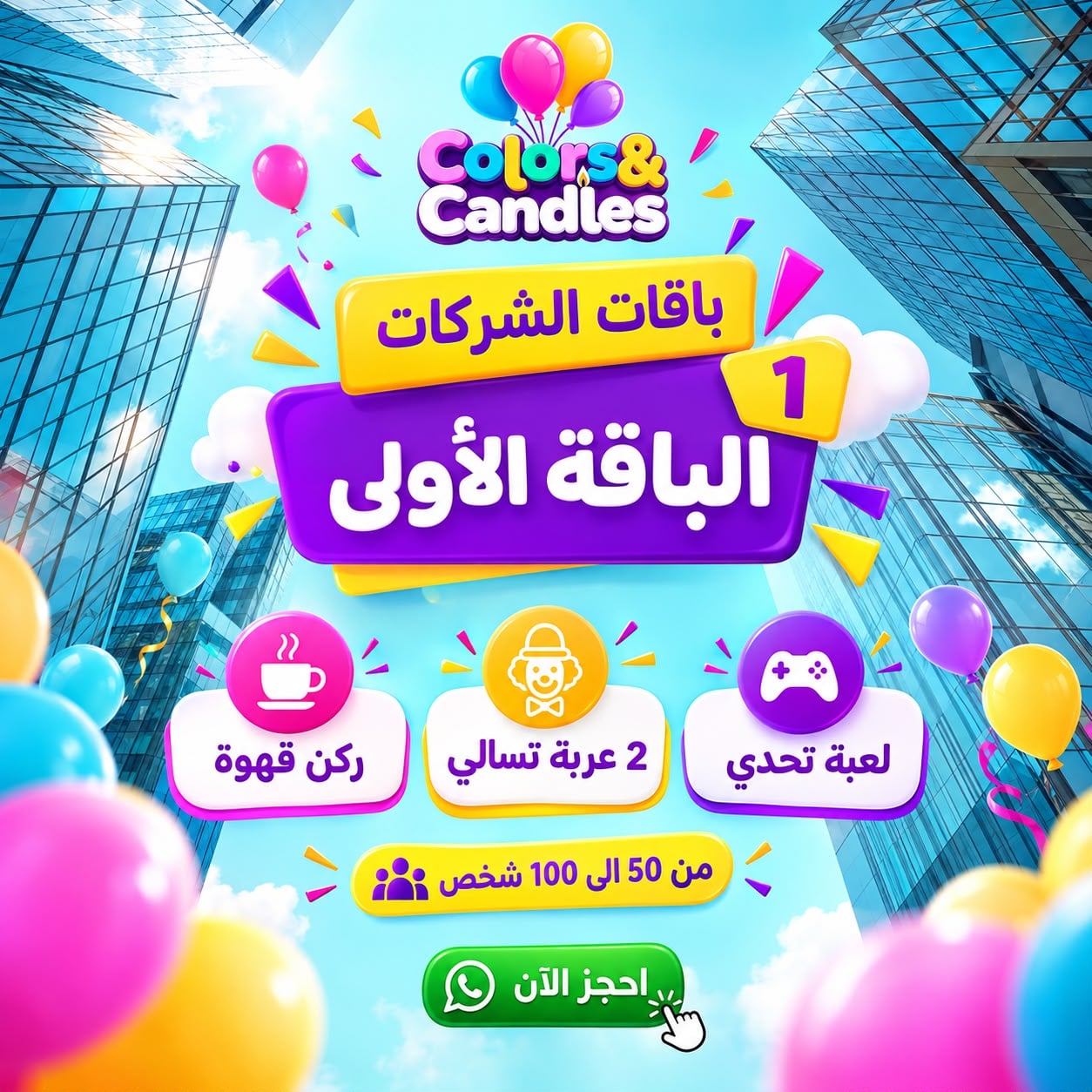 الباقه الاولى