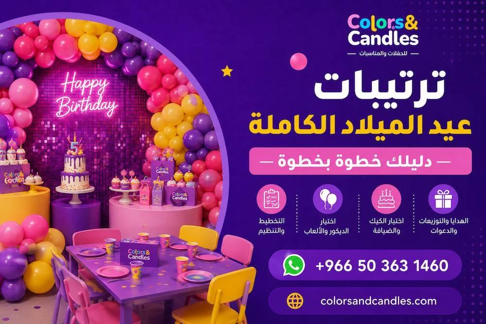 ترتيبات عيد الميلاد