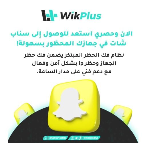 حل مشكلة حظر السناب