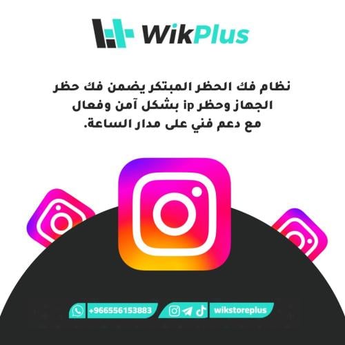حل مشكلة حظر الانستقرام