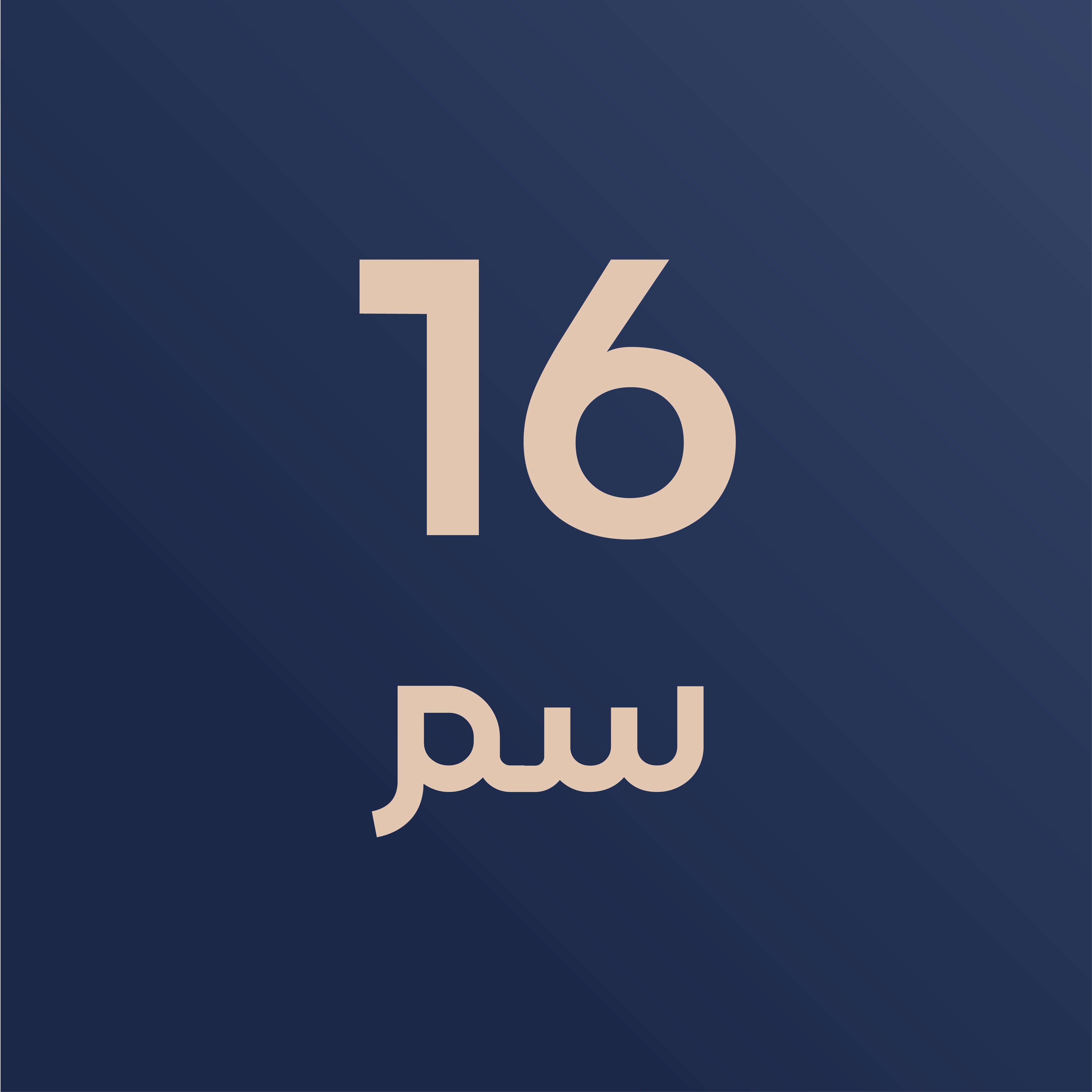 مقاس 16