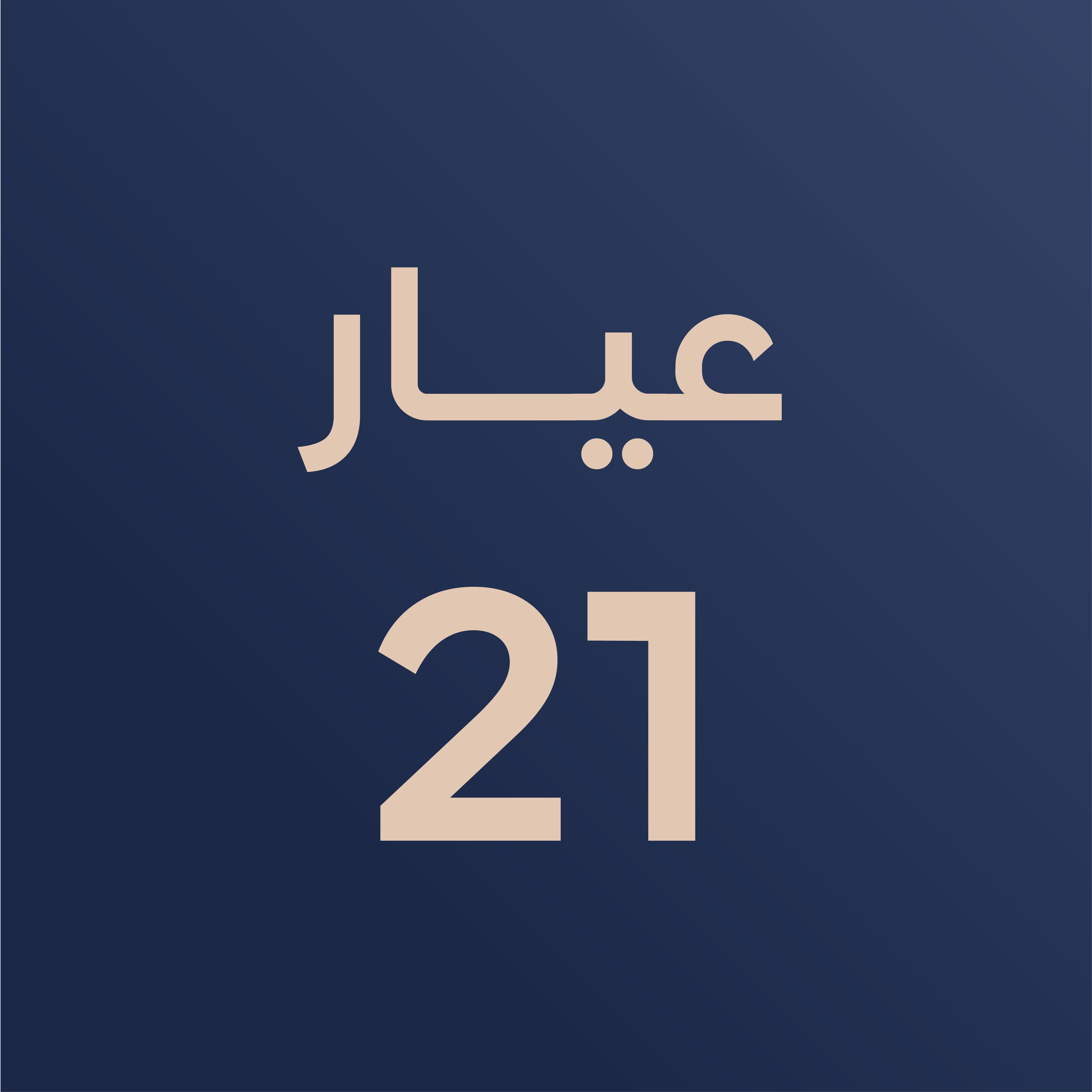 عيار 21