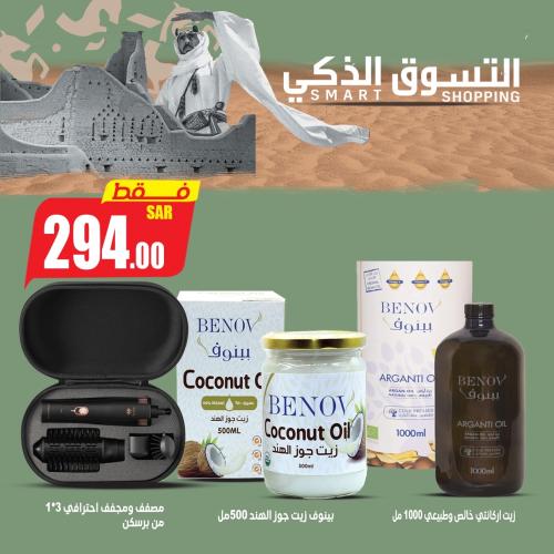 عرض يوم التأسيس ( زيت جوز الهند 500مل + زيت الارغا...