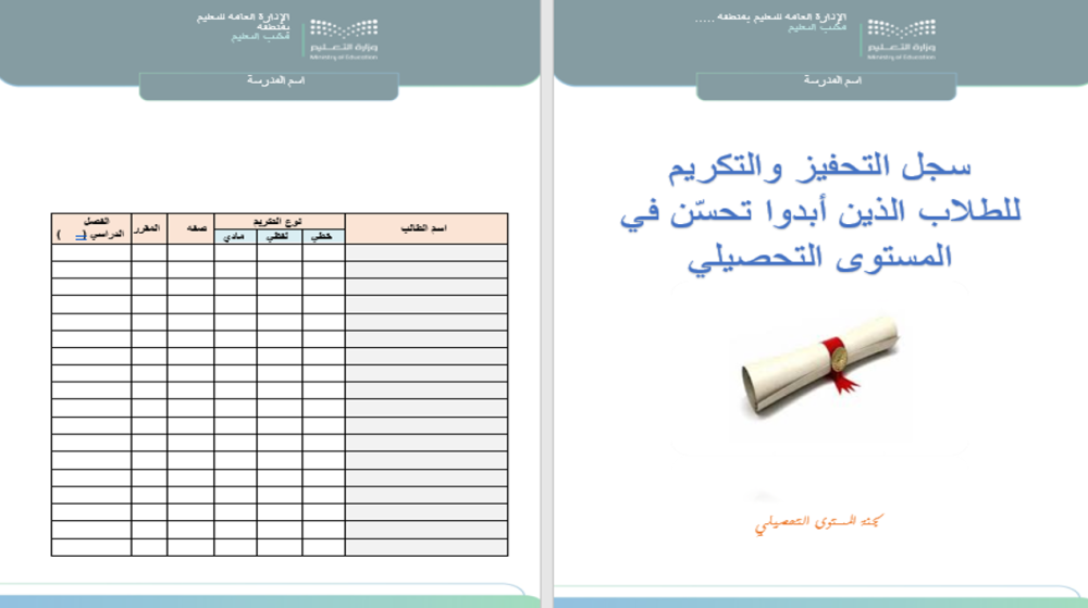خطة التحصيل الدراسي