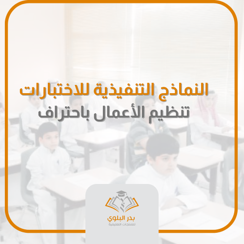 النماذج التنفيذية للاختبارات - سجل الاختبارات - بن...