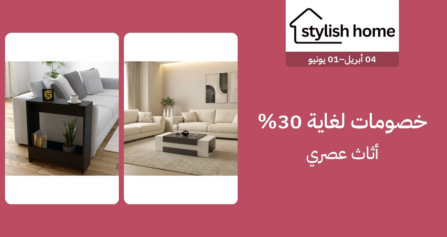 ستايليش هوم Stylish Home